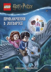 Книга Harry Potter Приключения в Хогвартсе 