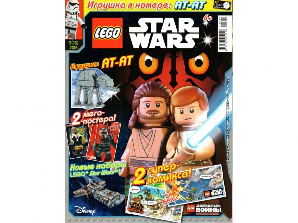 Журнал 64093115 Star Wars со вложением