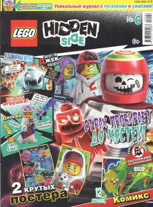 Журнал Lego Hidden Side №6 2020 с пугалками и ужасами