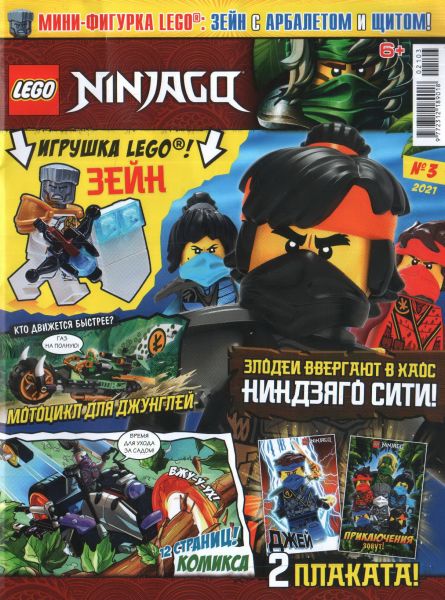 Журнал Lego NinjaGo №3 2021 Зейн с арбалетом и щитом