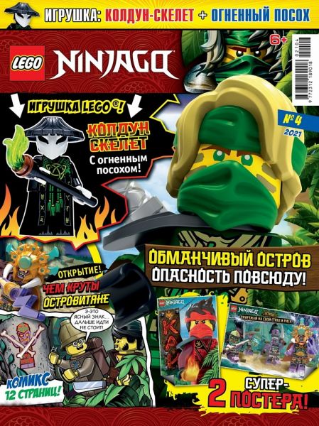 Журнал Lego NinjaGo №4 2021 Колдун-скелет и огненный посох