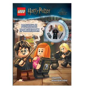 Книга Lego Harry Potter Волшебные происшествия 
