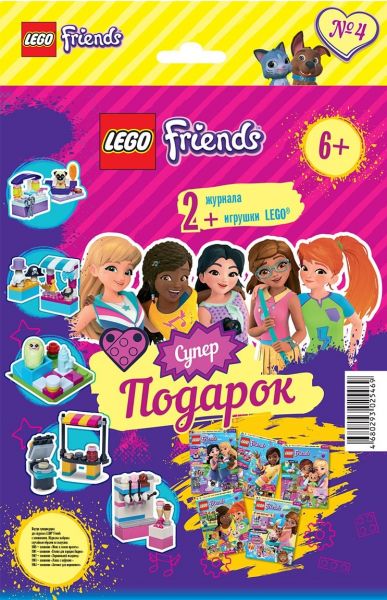 Журналы Lego Friends Суперподарок №4