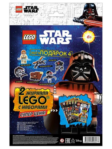 Журналы Lego Star Wars Мегаподарок 4