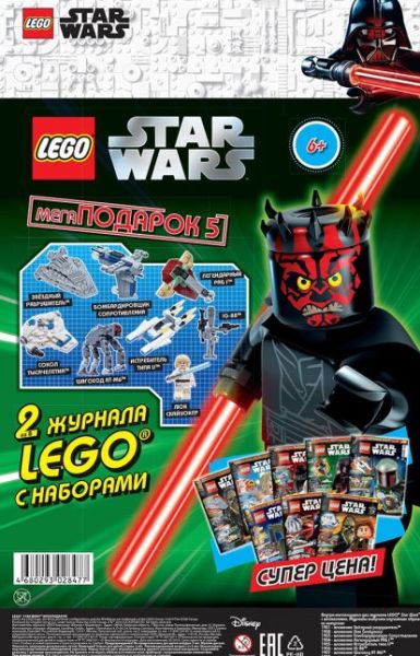 Журнал Lego Star Wars Мегаподарок 5