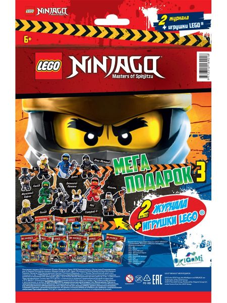Журналы Lego NinjaGo Мегаподарок 3