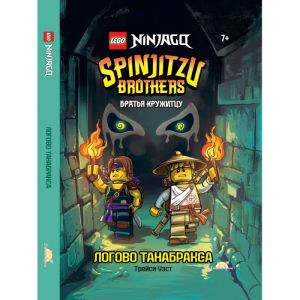 Книга Lego NinjaGo Братья Кружитцу: Логово Танабракса