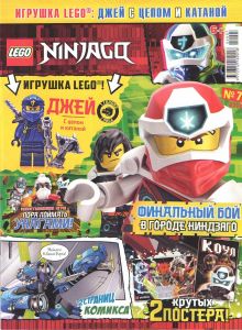 Журнал Lego NinjaGo №7 2020 Джей с цепом и катаной