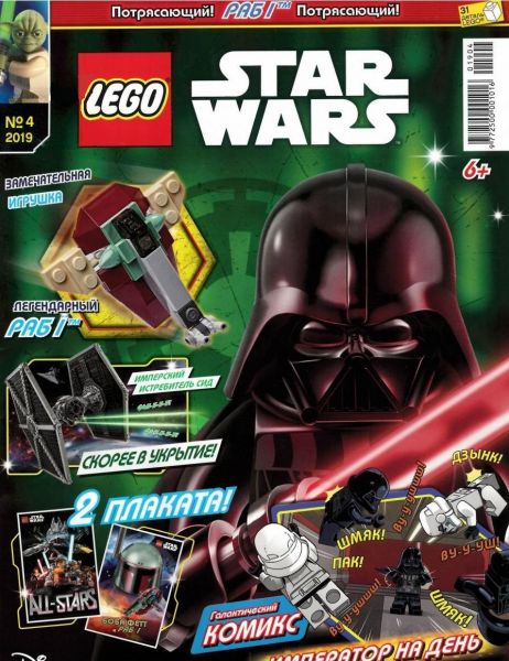 Журнал Lego Star Wars №4 2019 Потрясающий Раб I