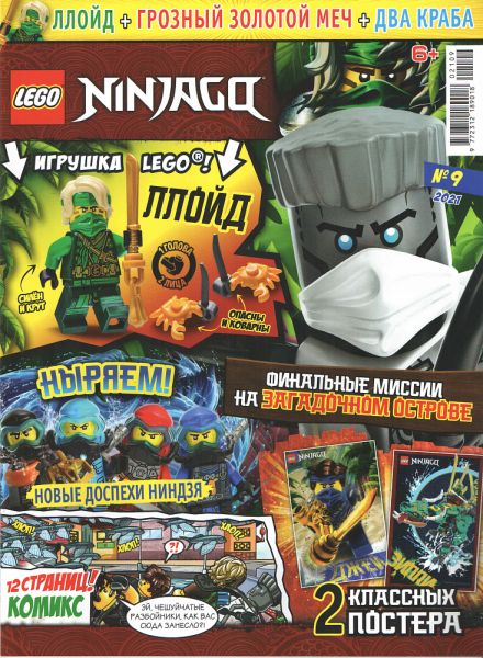 Журнал Lego NinjaGo №9 2021 Ллойд + грозный золотой меч + два краба