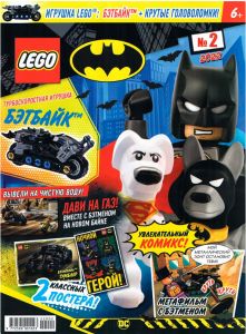 Журнал Lego Super Heroes № 2 2022 Бэтбайк + крутые головоломки