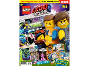 Журнал Lego Movie 2 №2 2019 Рэкс, лучший пилот