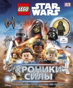 Книга Lego Star Wars Хроники Силы