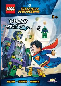 Книга Lego Super Heroes Загадки Лекса Лютора