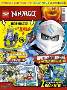 Журнал Lego NinjaGo №1 2020 Ниндзя Джей с цепом молний