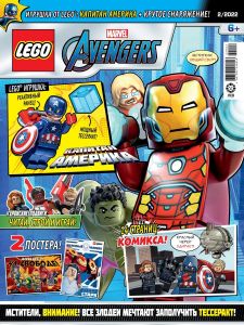 Журнал Lego Super Heroes Мстители №2 2022 Капитан Америка + крутое снаряжение