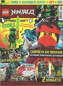 Журнал Lego NinjaGo №2 2021 Ллойд в пылающем образе