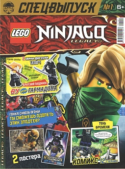 Журнал Lego NinjaGo Спецвыпуск №1 2021