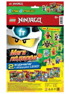 Журналы Lego NinjaGo Мегаподарок 6