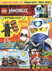 Журнал Lego NinjaGo №5 2020 Ниндзя Коул и кибер-молот