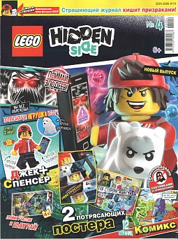 Журналы Lego Hidden Side Два по цене одного!