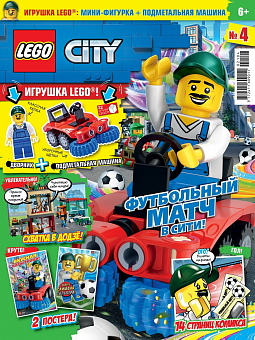 Журнал Lego City №4 2021 Минифигурка + подметальная машина