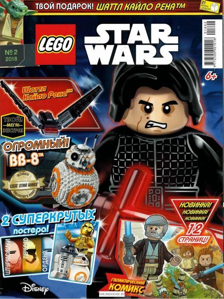 Журнал Lego Star Wars №2 2018. Шаттл Кайло Рена