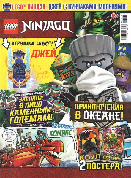 Журнал Lego NinjaGo №5 2021 Джей с нунчаками-молниями