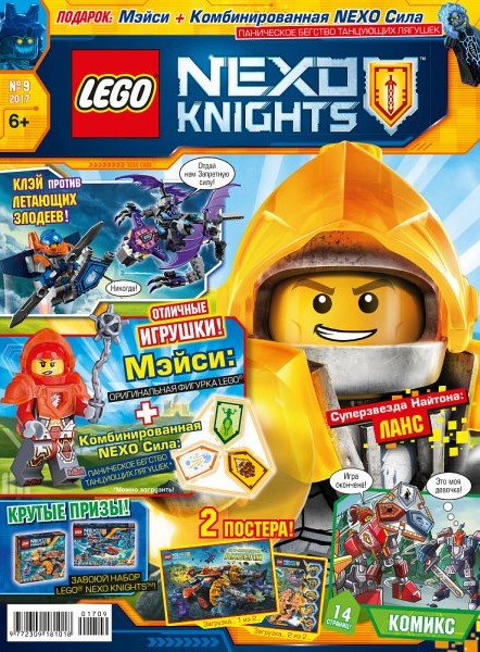 Журнал Lego Nexo Knights №9 2017 Мэйси