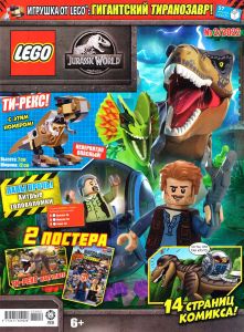 Журнал Lego Jurassic World №2 2022 Гигантский тиранозавр 