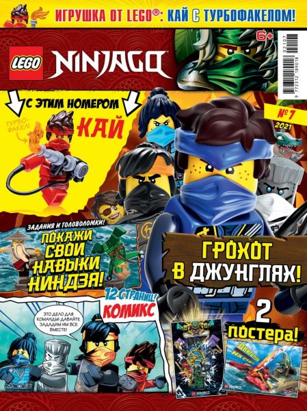 Журнал Lego NinjaGo №7 2021 Кай с турбофакелом