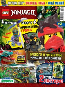 Журнал Lego NinjaGo №6 2021 Хранитель грома с копьём молнии 