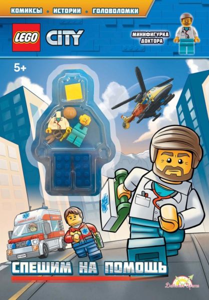 Книга Lego City Спешим на помощь