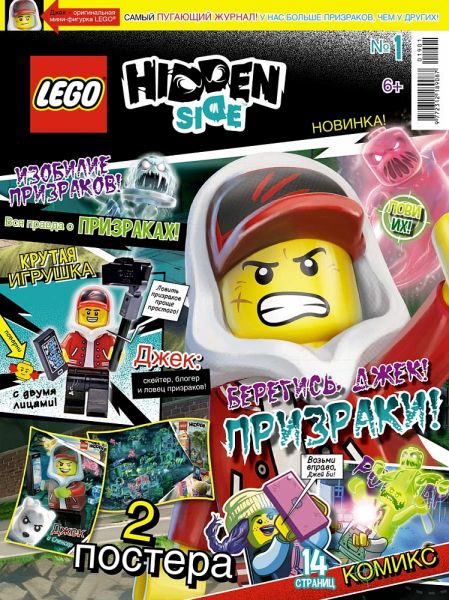 Журнал Lego Hidden Side Два по цене одного!