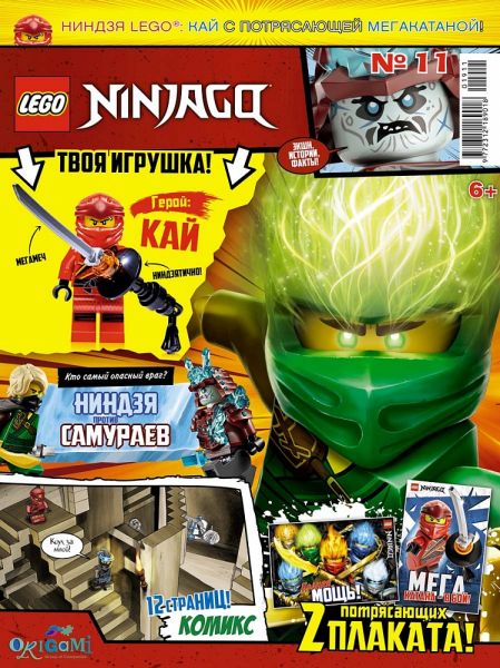 Журнал Lego NinjaGo №11 2019 Кай с потрясающей мегакатаной 