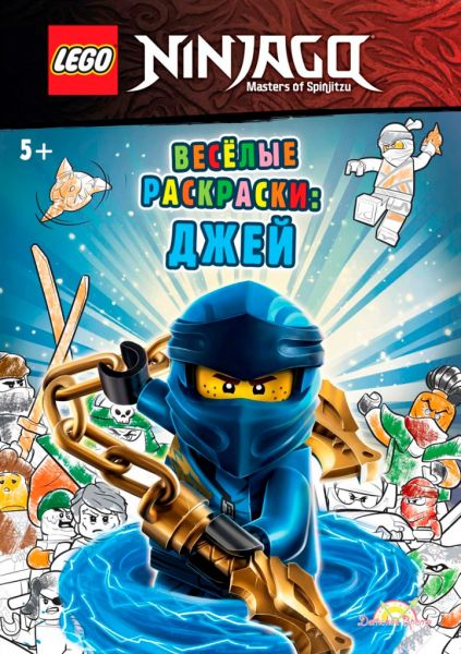 Книга Lego NinjaGo Весёлые раскраски: Джей