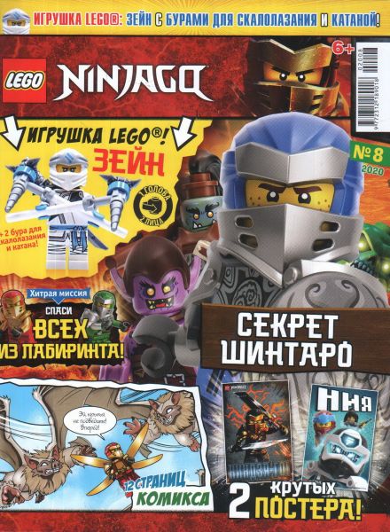 Журнал Lego NinjaGo №8 2020 Зейн с бурами для скалолазания и катаной