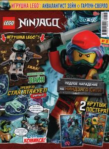 Журнал Lego NinjaGo №5 2022 Аквалангист Зейн + гарпун-сверло