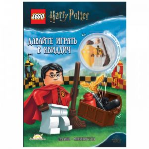 Книга Lego Harry Potter Давайте играть в квиддич