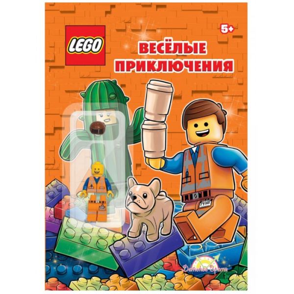 Книга Lego О разном. Весёлые приключения