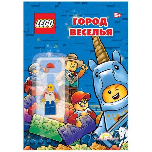 Книга Lego О разном. Город веселья