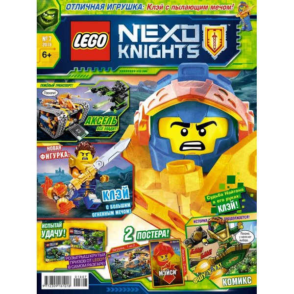 Журнал Lego Nexo Knights №7 2018. Клэй с большим огненным мечом