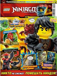 Журнал Lego NinjaGo №8 2017 Каменный мечник