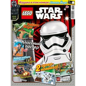 Журнал Lego Star Wars №8(14) 2016 Хижина Йоды