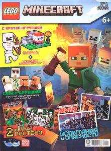 Журнал Lego Minecraft №1 2022