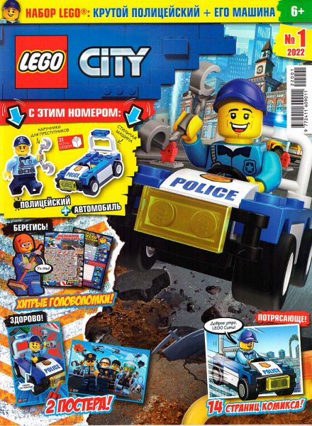 Журнал Lego City №1 2022 Крутой полицейский + его машина