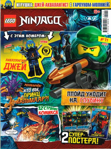 Журнал Lego NinjaGo №11 2021 Джей-аквалангист с гарпуном-молнией